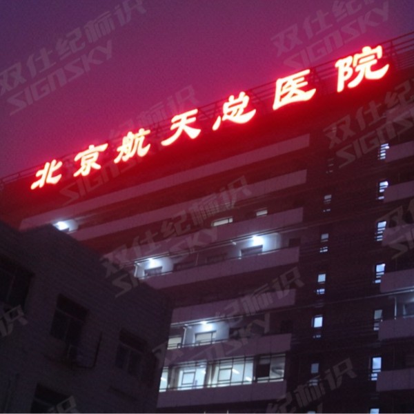 門頭溝區(qū)醫(yī)院：選擇暢銷品牌宏華開水器，帶來不一樣的飲水體驗