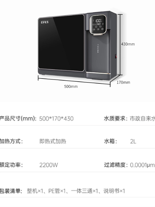多溫即熱凈飲一體機(jī)反滲透直飲機(jī)壁掛式凈化速熱全自動宏華小黑方 多溫即熱凈飲一體機(jī)反滲透直飲機(jī)壁掛式凈化速熱全自動宏華小黑方