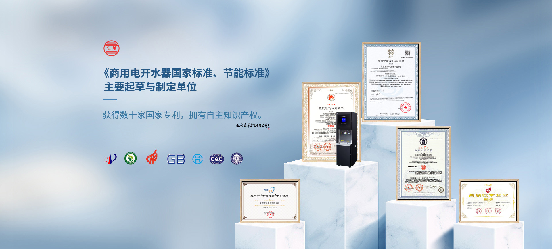 宏華電器，《商用電開水器國家標(biāo)準(zhǔn)、節(jié)能標(biāo)準(zhǔn)》主要起草與制定單位